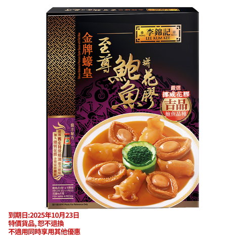 Clearance (Expiry:23/10) - Deluxe Abalone in Red Braising Sauce with Dried Scallop 560g