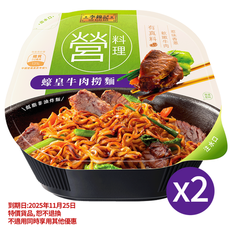 Clearance (Expiry:25/11) - Beef Noodles With Oyster Sauce 125G X2