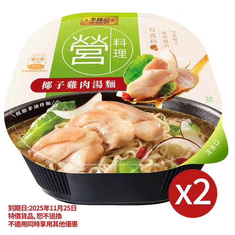 Clearance (Expiry:25/11) - Chicken & Coconut Soup Noodles 147G X2