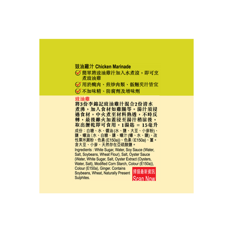 豉油雞汁 410毫升 | Chicken Marinade 410ml