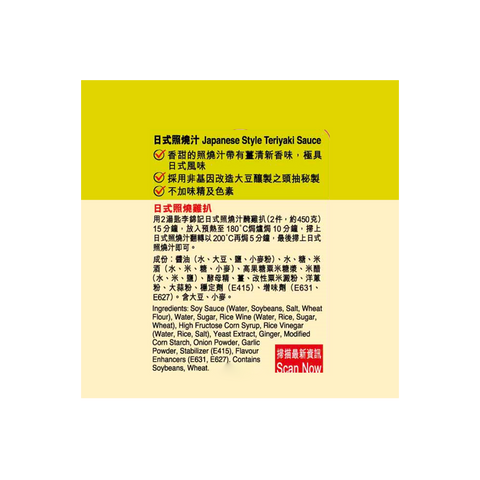 日式照燒汁 410毫升 | Japanese Style Teriyaki Sauce 410ml