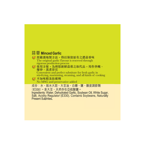 蒜蓉 213克 | Minced Garlic 213g