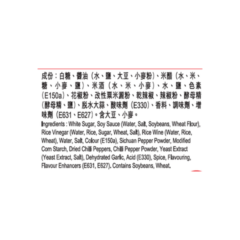 宮保雞丁醬 50克 | Sauce For Kung Pao Chicken 50g