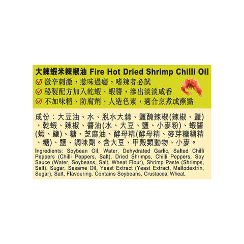 Fire Hot Dried Shrimp Chilli Oil 205g