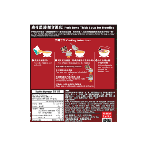 豬骨濃湯 200克 | Pork Bone Thick Soup 200g