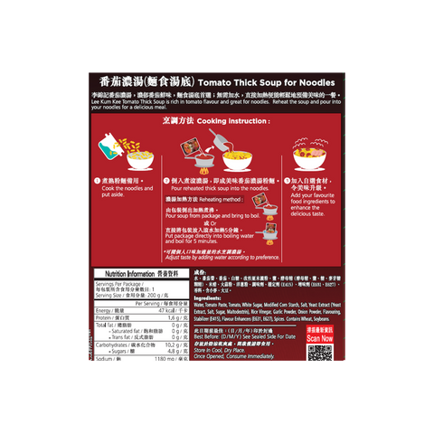 番茄濃湯 200克 | Tomato Thick Soup 200g
