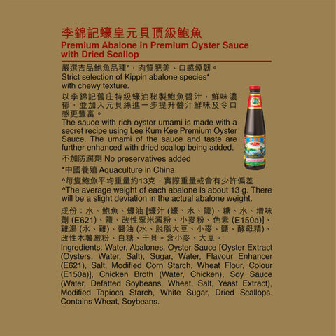 Premium Abalone in Premium Oyster Sauce with Dried Scallop 425g