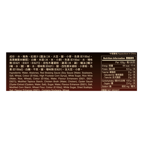 Deluxe Abalone in Red Braising Sauce with Dried Scallop 560g