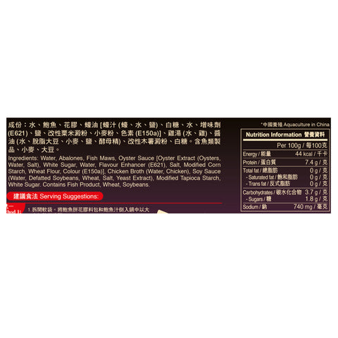 Deluxe Abalone in Premium Oyster Sauce with Fish Maw 560g X6 (1 box)