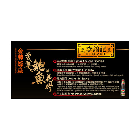 金牌蠔皇至尊鮑魚拼花膠 560克 | Deluxe Abalone in Premium Oyster Sauce with Fish Maw 560g