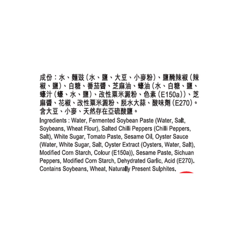 麻婆豆腐醬 80克 | Sauce for Ma Po Tofu 80g