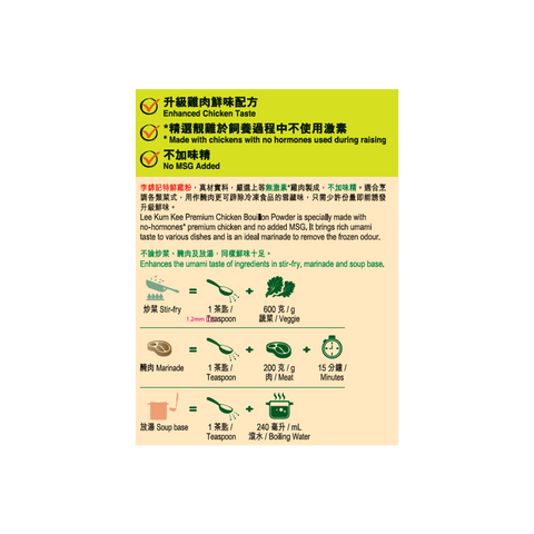 無激素*特鮮雞粉 (不加味精) 510克 | No Hormones* Premium Chicken Bouillon Powder (No MSG Added) 510g