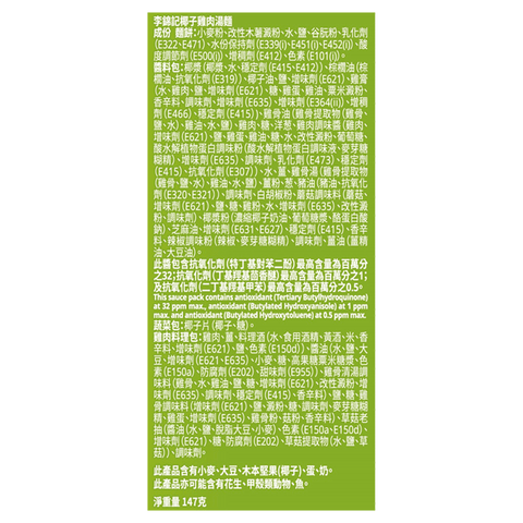 椰子雞肉湯麵 147克 | Chicken & Coconut Soup Noodles 147G