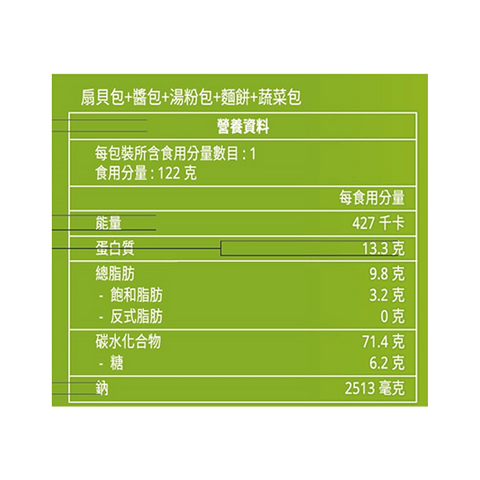 短期(2025年11月25日到期) - 味噌扇貝湯麵 122克 |Clearance (Best Before 25/11/2025) - Scallop & Miso Soup Noodles 122G