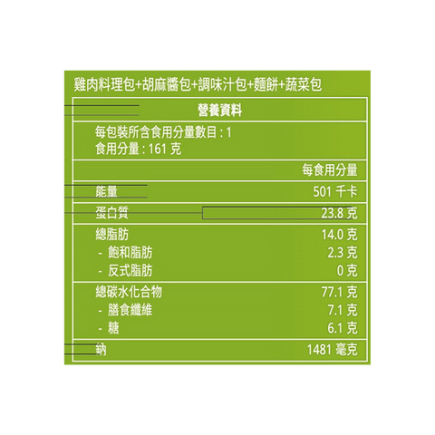 短期(2025年11月23日到期) - 胡麻醬雞撈麵 161克 | Clearance (Best Before 23/11/2025) - Chicken Noodles With Sesame Sauce 161G