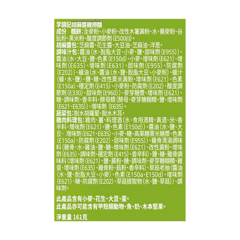 胡麻醬雞撈麵 161克 | Chicken Noodles With Sesame Sauce 161G