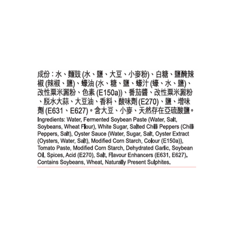 魚香茄子醬 80克 | Sauce for Spicy Garlic Egg-Plant 80g