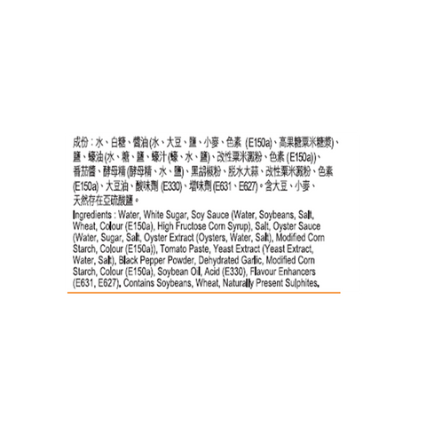 黑椒雞柳醬 60克 | Sauce for Black Pepper Chicken 60g