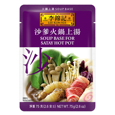 沙爹火鍋上湯 75克 | Soup Base for Satay Hot Pot 75g