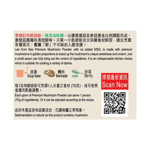 特鮮菇粉 200克 | Premium Mushroom Powder 200g