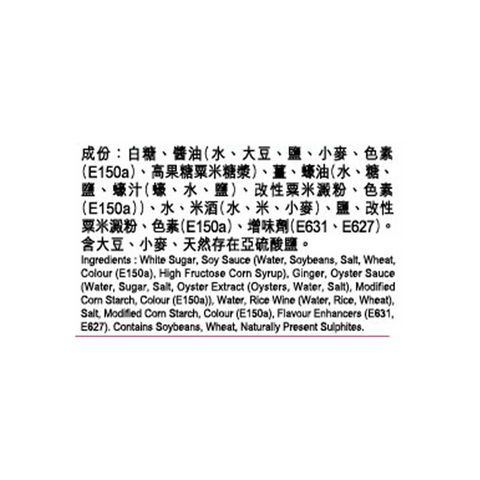 照燒雞翼醬 72克 | Sauce for Teriyaki Chicken 72g