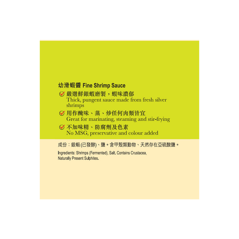 幼滑蝦醬 227克 | Fine Shrimp Sauce 227g