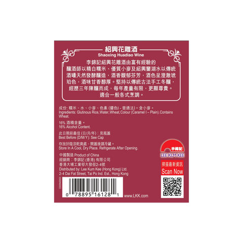 紹興花雕酒 640毫升 | Shaoxing Huadiao Wine 640ml
