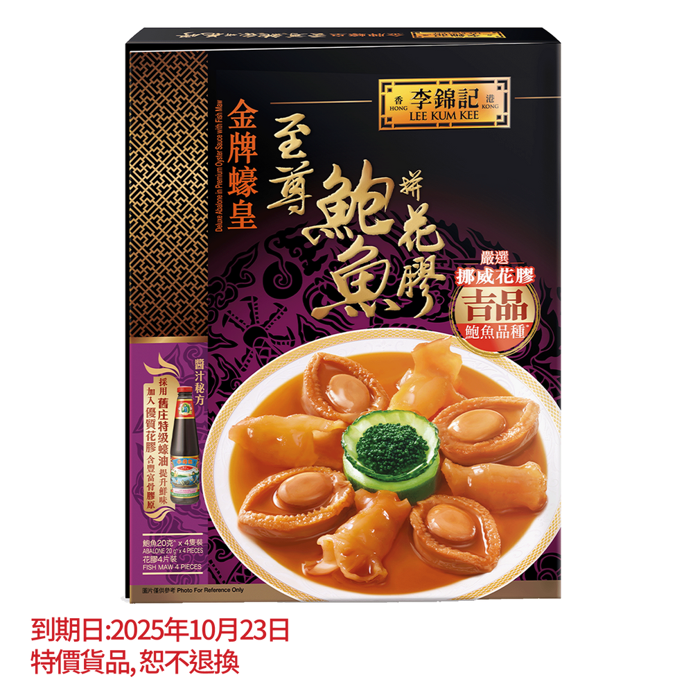 短期(10月23日到期) - 紅燒元貝至尊鮑魚560克 | Deluxe Abalone in Red Braising Sauce with Dried Scallop 560g