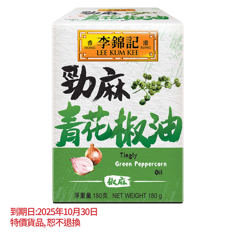 短期(10月30日到期) - 勁麻青花椒油 180克| Tingly Green Peppercorn Oil 180g