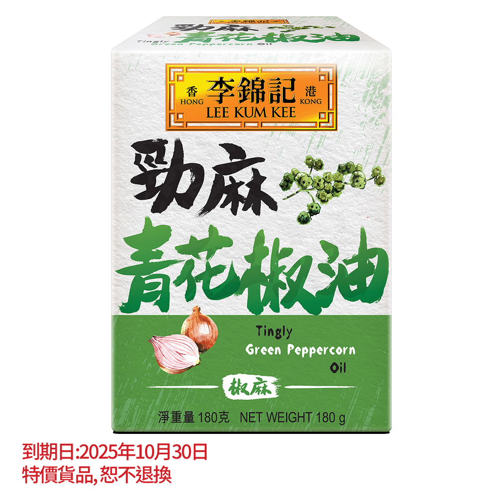 短期(10月30日到期) - 勁麻青花椒油 180克| Tingly Green Peppercorn Oil 180g