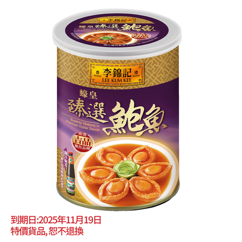 短期(11月19日到期) - 蠔皇臻選鮑魚 380克 | Superior Abalone in Premium Oyster Sauce 380g