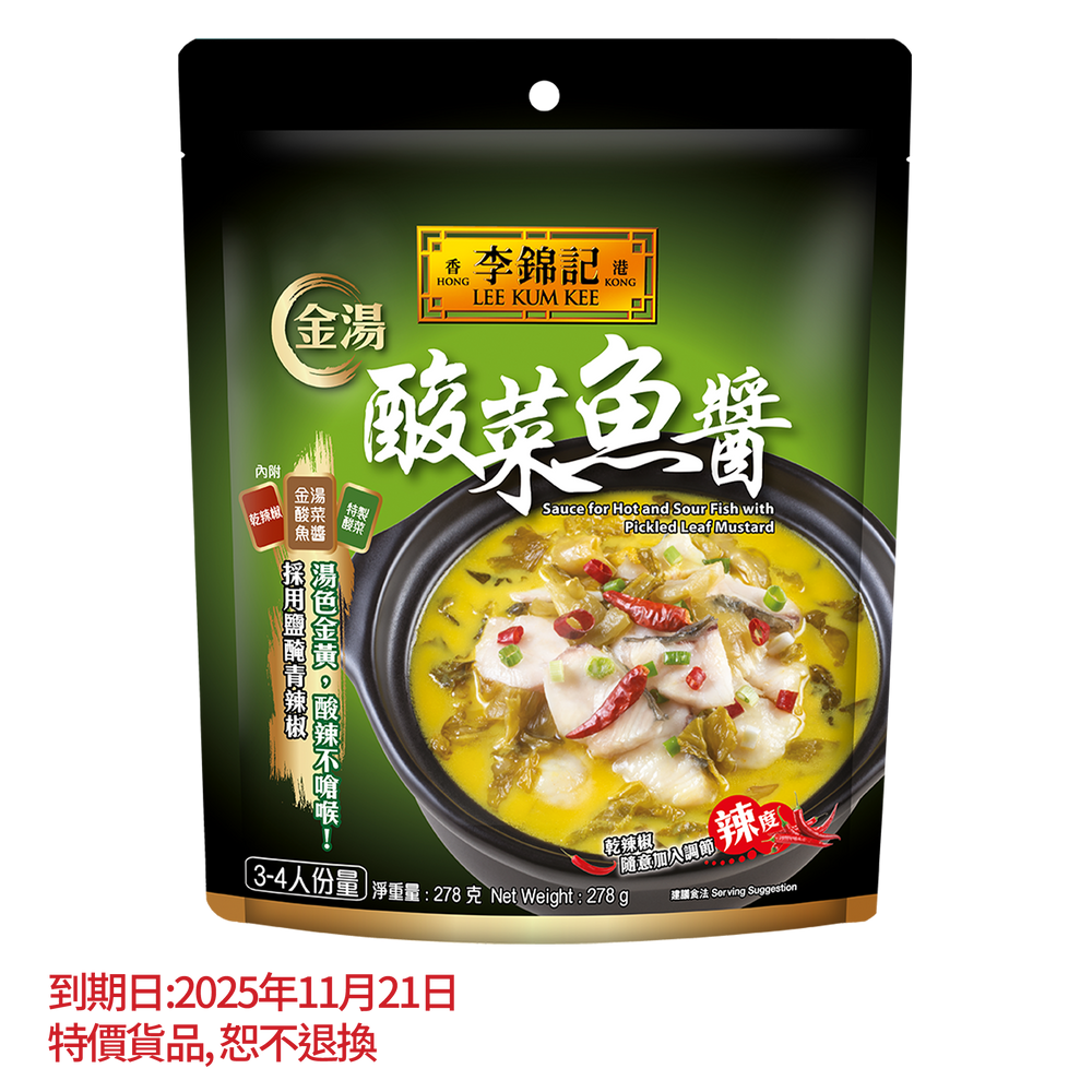 短期(11月21日到期) - 金湯酸菜魚醬 278克 | Sauce for Hot and Sour Fish 278g