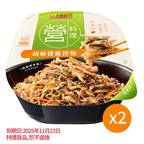 短期(11月23日到期) - 胡麻醬雞撈麵 161克 X2