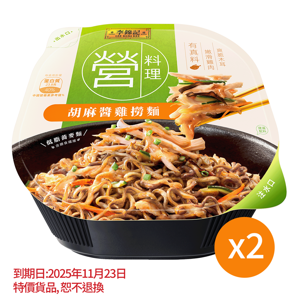 短期(11月23日到期) - 胡麻醬雞撈麵 161克 X2