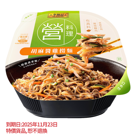 短期(11月23日到期) - 胡麻醬雞撈麵 161克 | Chicken Noodles With Sesame Sauce 161G