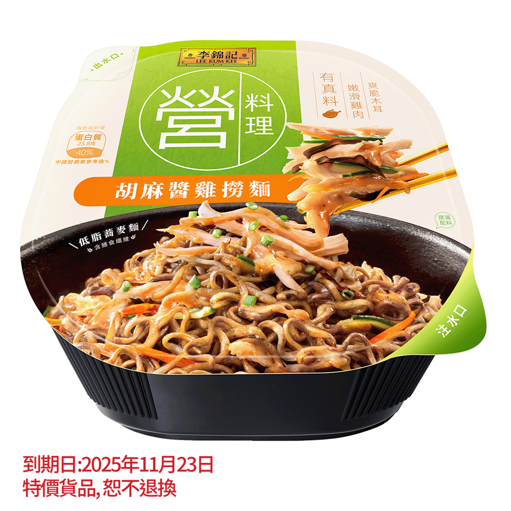 短期(11月23日到期) - 胡麻醬雞撈麵 161克 | Chicken Noodles With Sesame Sauce 161G
