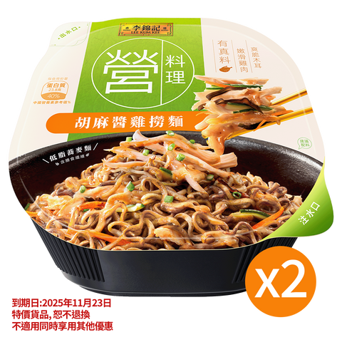 Clearance (Expiry:23/11) - Chicken Noodles With Sesame Sauce​ 161G X2