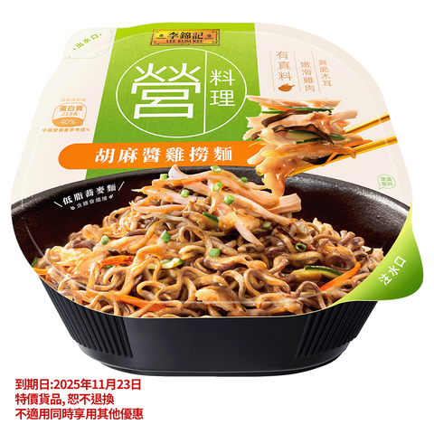 Clearance (Expiry:23/11) - Chicken Noodles With Sesame Sauce​ 161G