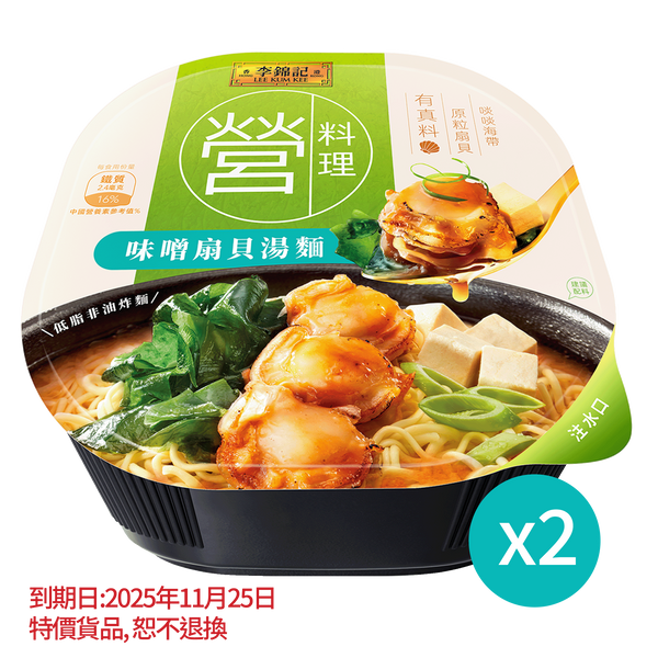 短期(11月25日到期) - 味噌扇貝湯麵 122G X2