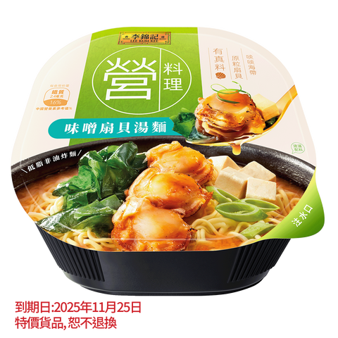 短期(11月25日到期) - 味噌扇貝湯麵 122克 | Scallop & Miso Soup Noodles 122G