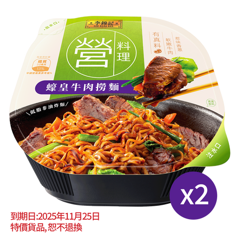 短期(11月25日到期) - 蠔皇牛肉撈麵 125G X2