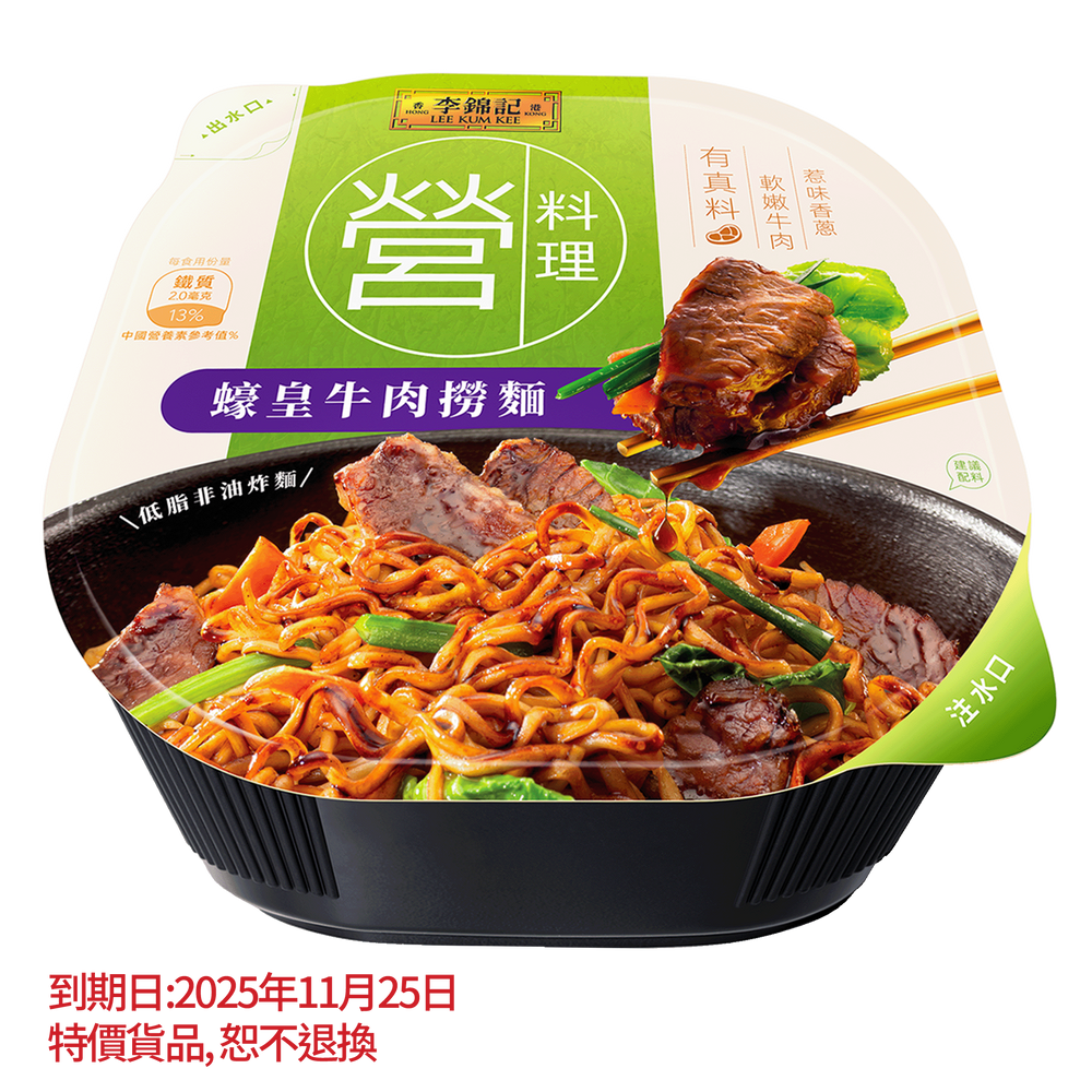 短期(11月25日到期) - 蠔皇牛肉撈麵 125克 | Beef Noodles With Oyster Sauce 125G (副本)