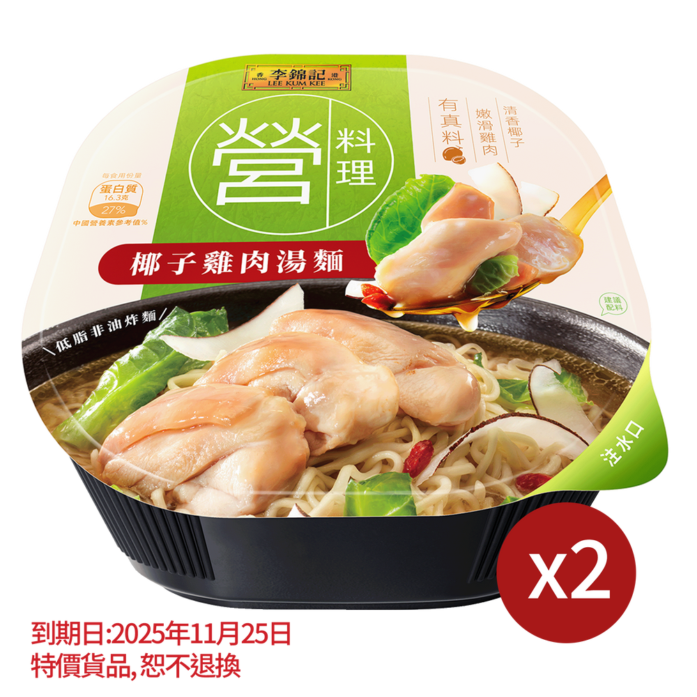 短期(11月25日到期) - 椰子雞肉湯麵 147克 X2