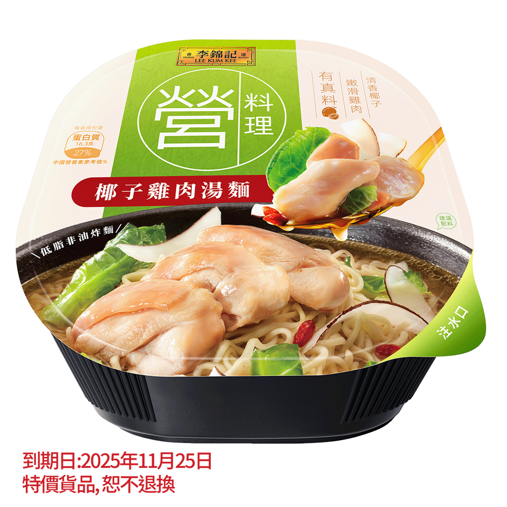 短期(11月25日到期) - 椰子雞肉湯麵 147克 | Chicken & Coconut Soup Noodles 147G