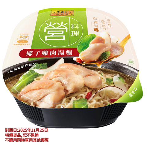 Clearance (Expiry:25/11) - Chicken & Coconut Soup Noodles​ 147G