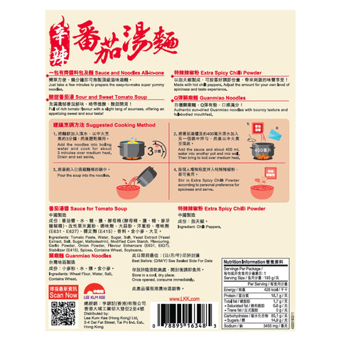 辛辣番茄湯麵 193克 X12 (原箱) | Noodles in Spicy Tomato Soup 193g x12 (1box)