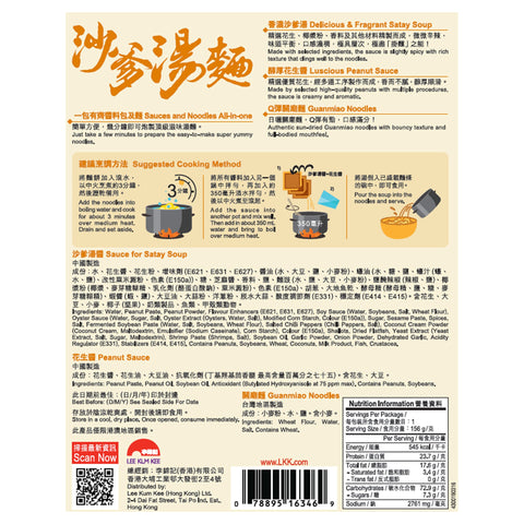 沙爹湯麵156克 X12 (原箱) | Noodles in Satay Soup 156g x12 (1box)