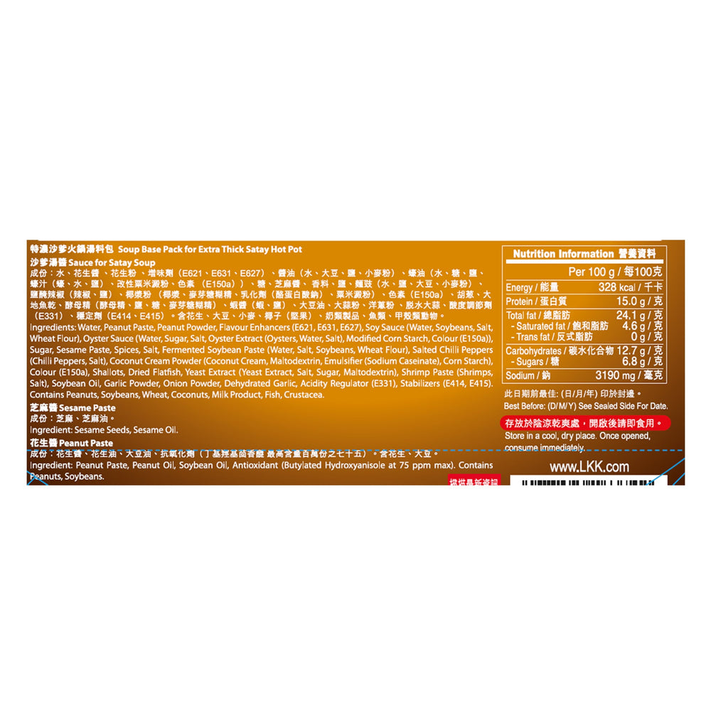 [任選$140/6] 特濃沙爹火鍋湯料包 256克 | [Any 6 packs for $140] Soup Base Pack for Extra Thick Satay Hot Pot 256g