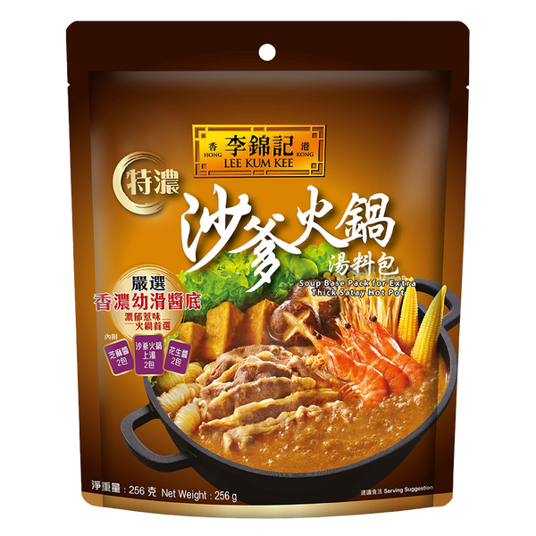 特濃沙爹火鍋湯料包 256克 | Soup Base Pack for Extra Thick Satay Hot Pot 256g