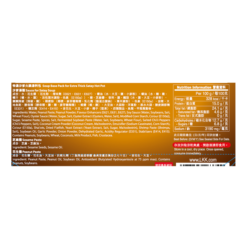 特濃沙爹火鍋湯料包 256克 | Soup Base Pack for Extra Thick Satay Hot Pot 256g